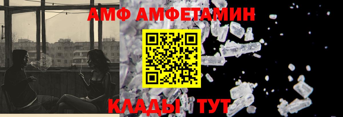 АМФ  АМФ  Вход с VPN  Amphetamine VHQ  Конаково 