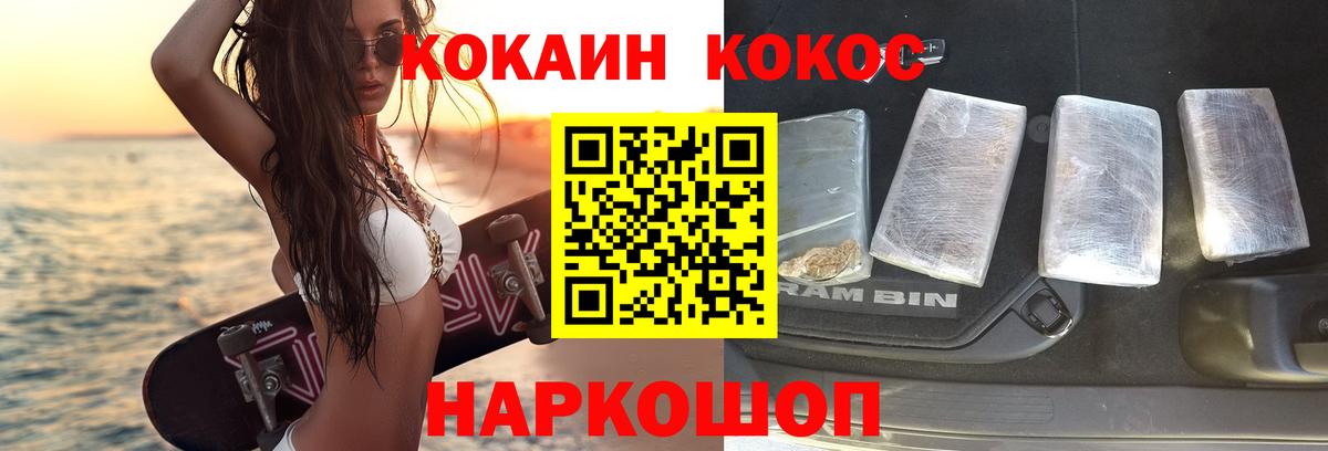 Конаково  Кокаин Перу  Cocaine 97%  Вход с VPN 