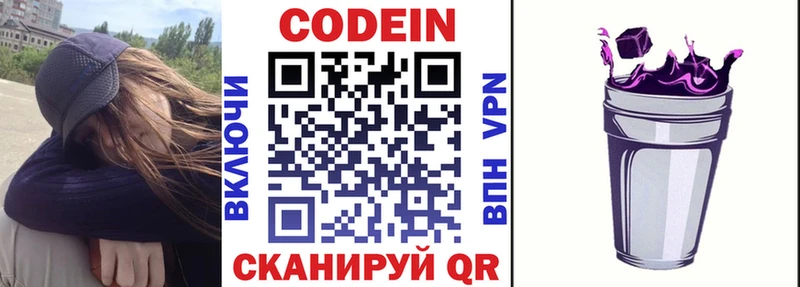 закладка  Конаково  Кодеиновый сироп Lean Purple Drank 