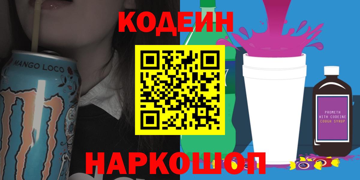 Codein Purple Drank Конаково
