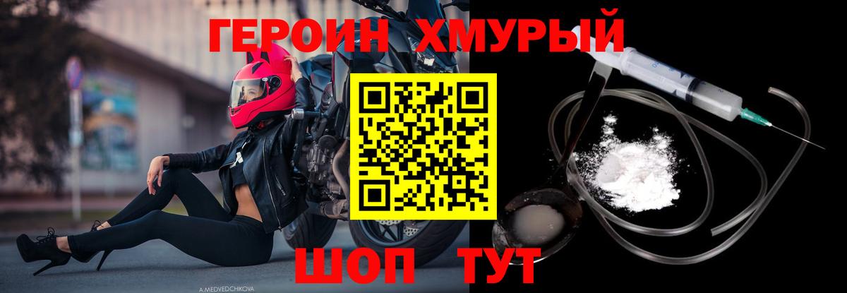 ГЕРОИН герыч Конаково