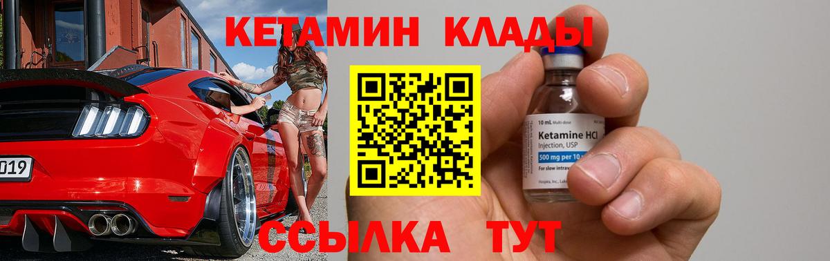 КЕТАМИН ketamine Конаково