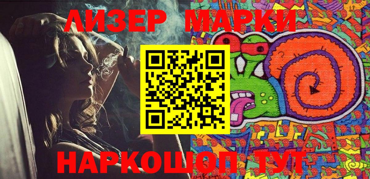Наркотические марки 1,8мг Конаково