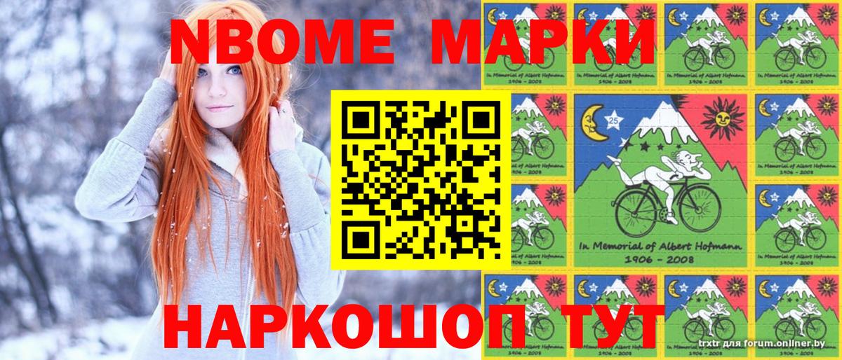 Марки 25I-NBOMe 1,8мг  Вход с VPN  Марки 25I-NBOMe 1,8мг  Наркотические марки  Конаково 