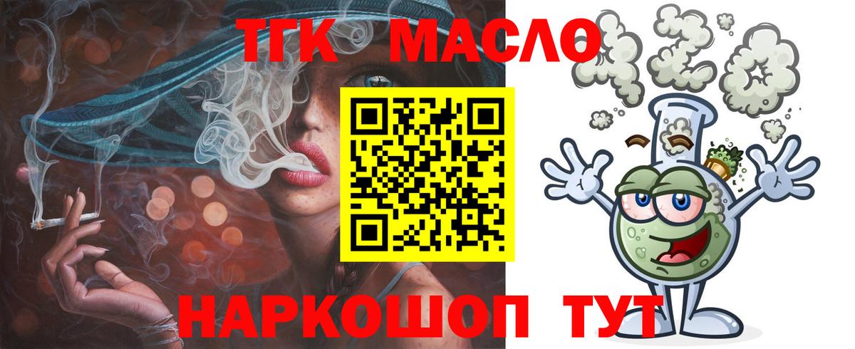 ТГК THC oil Конаково